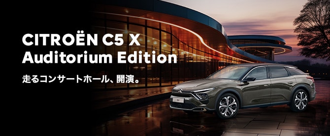 CITROËN C5 X & C5 X PLUG-IN HYBRID｜シトロエン公式サイト