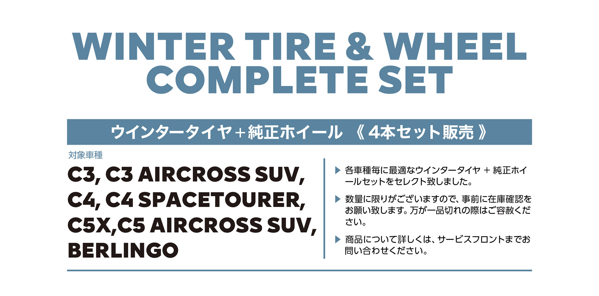 ウインタータイヤ＆ホイールコンプリートセット 2023/2024｜シトロエン公式サイト